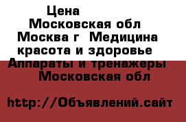 omron HEM 703C › Цена ­ 2.000. - Московская обл., Москва г. Медицина, красота и здоровье » Аппараты и тренажеры   . Московская обл.